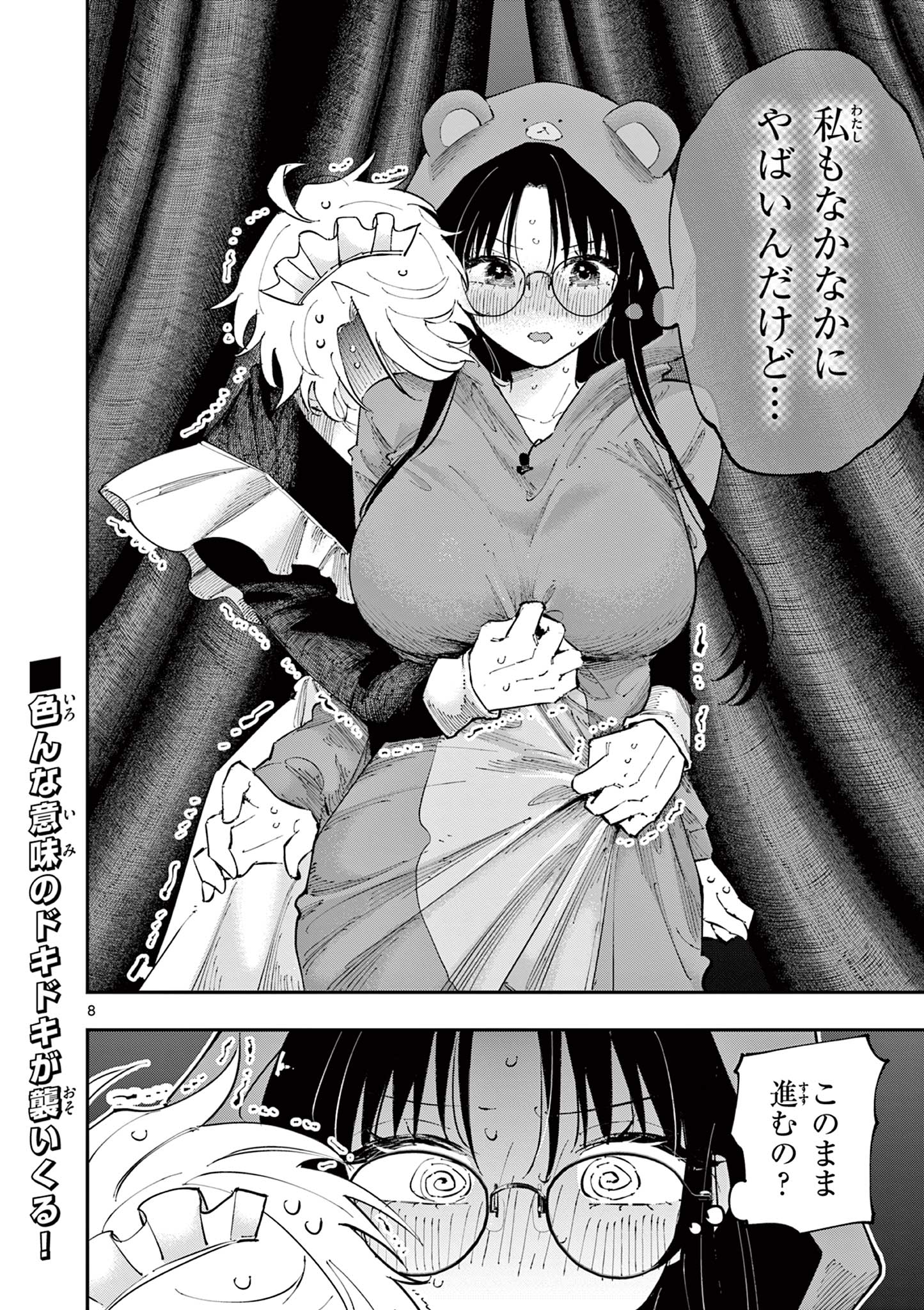 Tonari no Seki no Yatsu ga Eroi me de Mitekuru Hanashi - Chapter 24 - Page 8